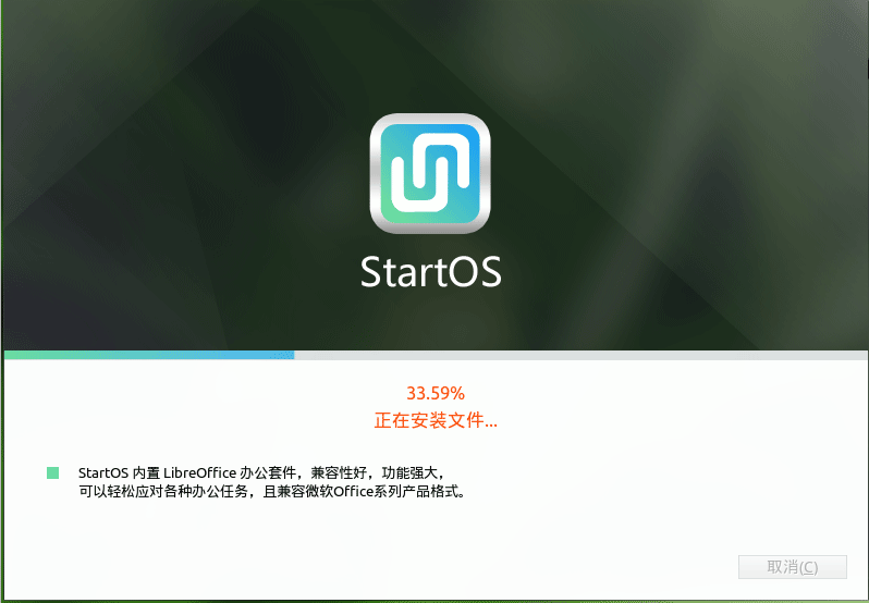 StartOS 安装器安装完成界面